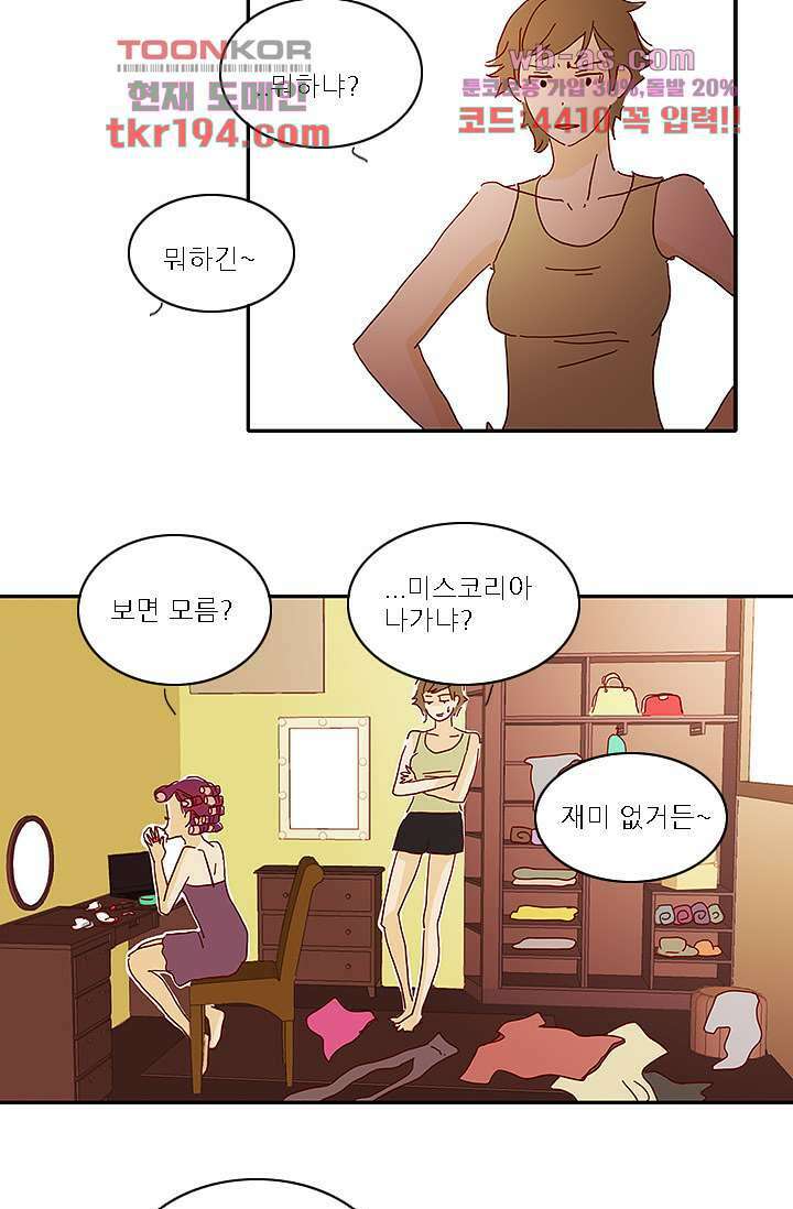 내 사랑 마리아 65화 5