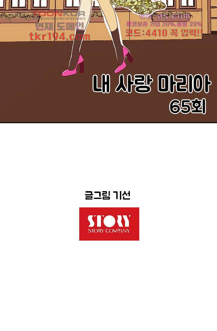 내 사랑 마리아 65화 10