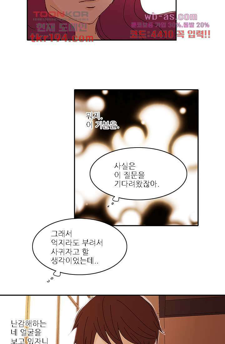 내 사랑 마리아 65화 17