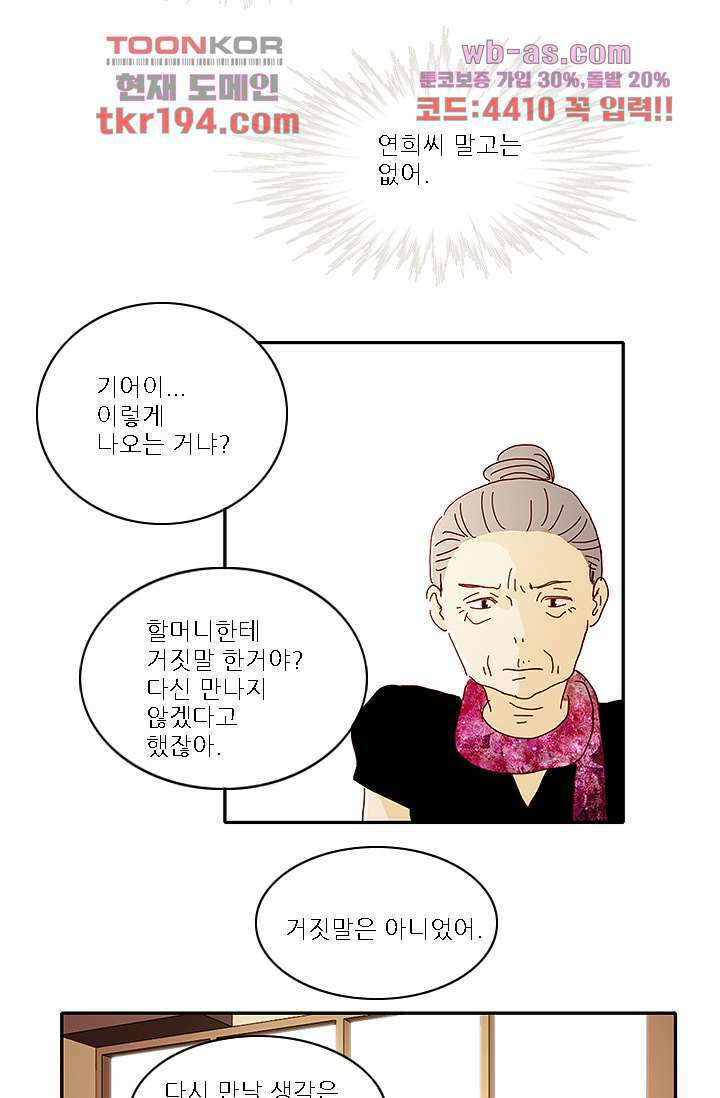 내 사랑 마리아 65화 24