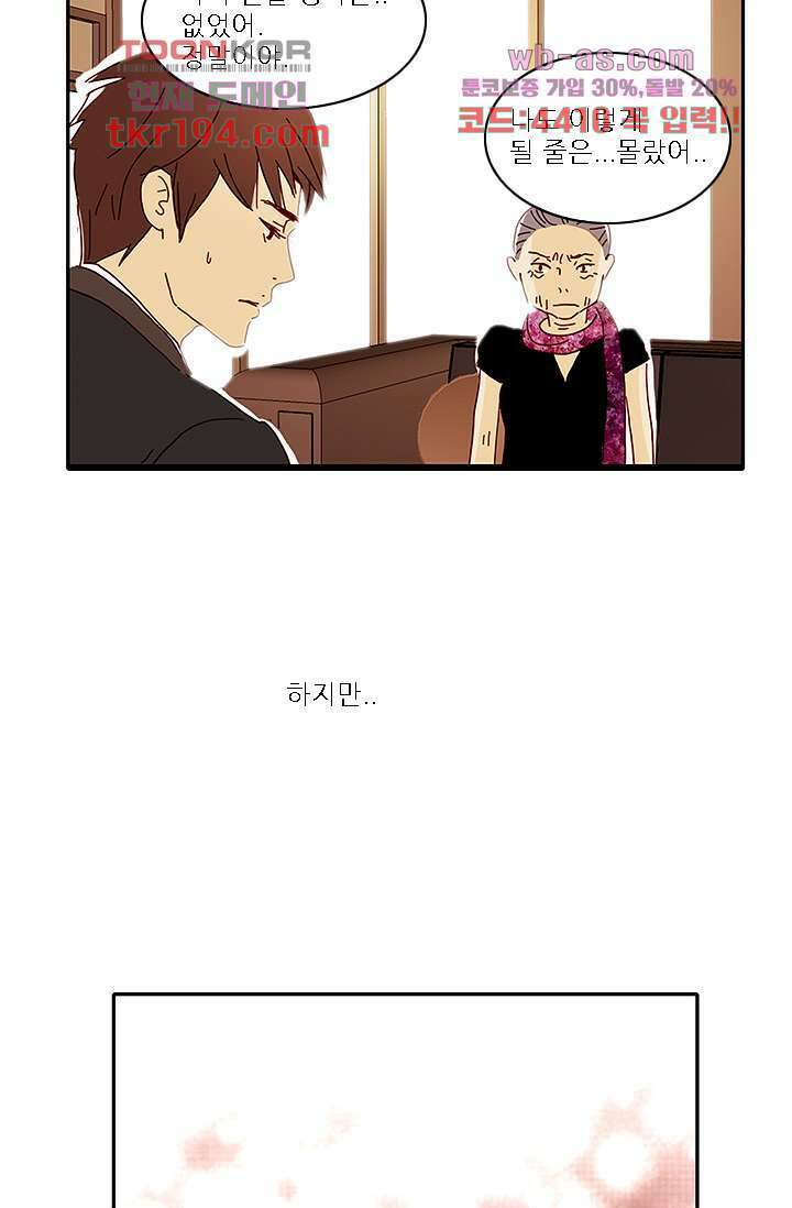 내 사랑 마리아 65화 25