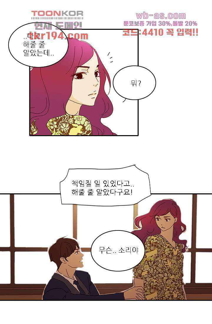 내 사랑 마리아 65화 31