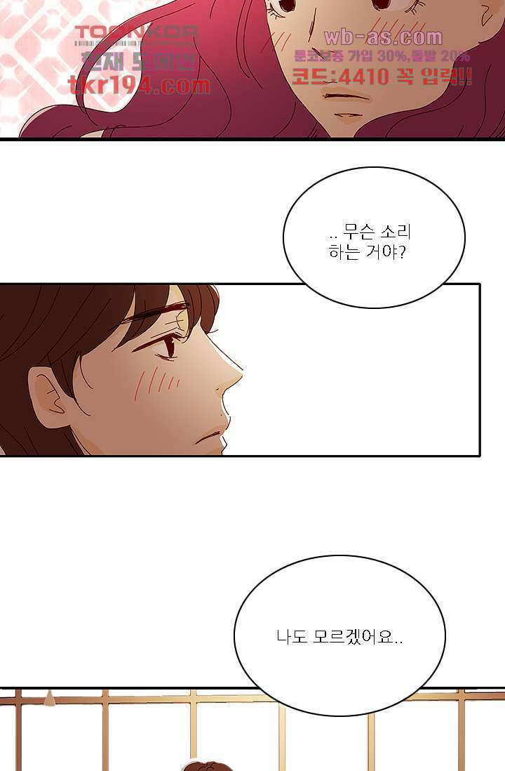 내 사랑 마리아 65화 33