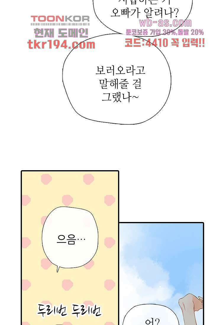 사랑은 앵초색 68화 3