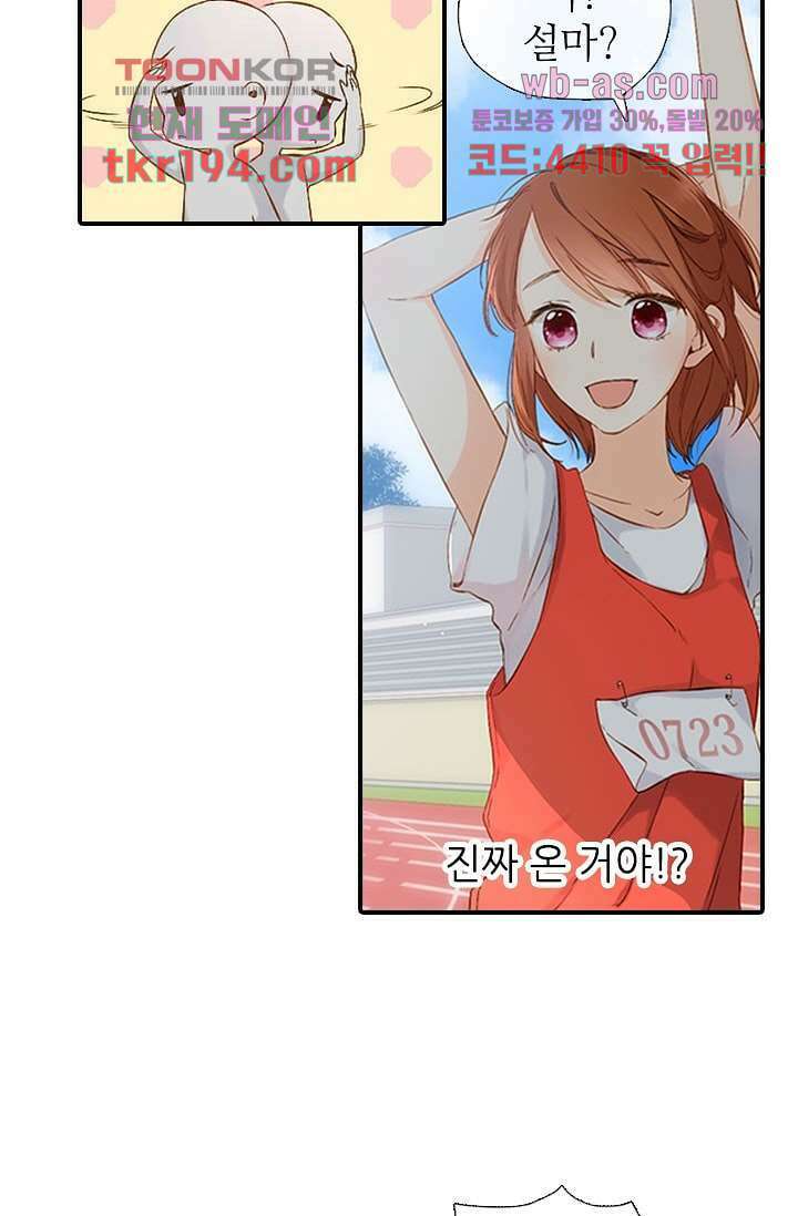 사랑은 앵초색 68화 4