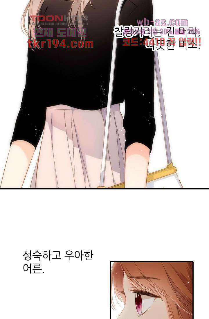 사랑은 앵초색 68화 7