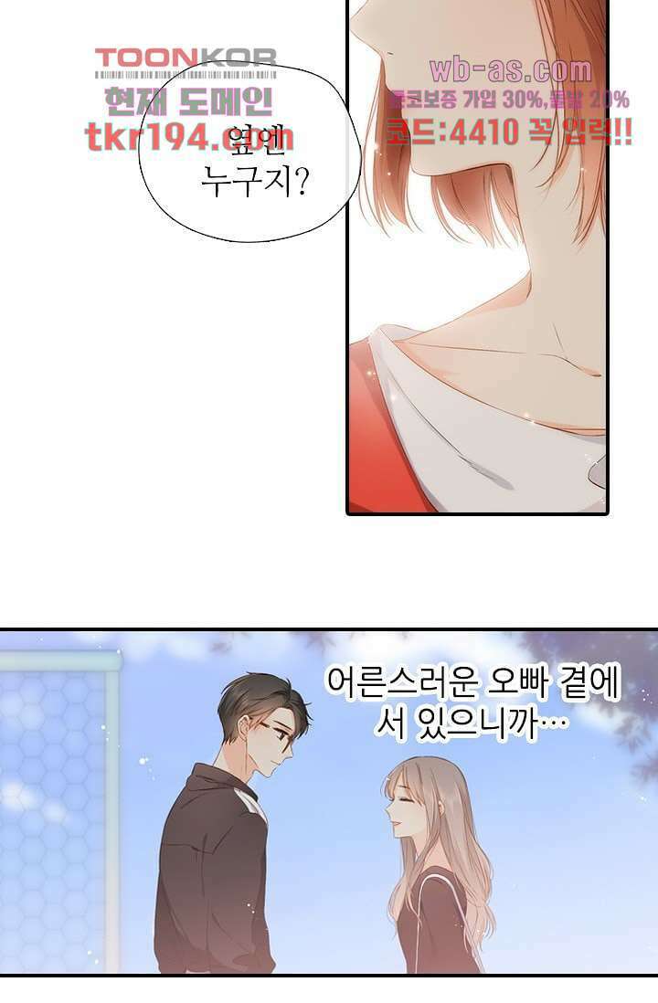 사랑은 앵초색 68화 8