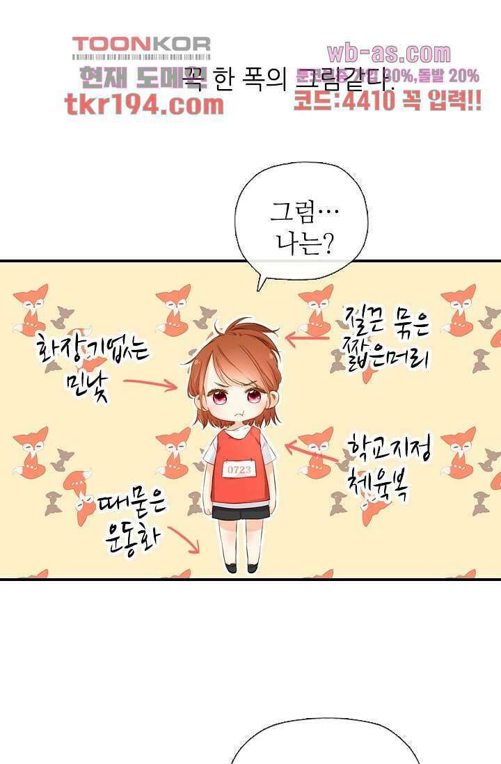 사랑은 앵초색 68화 9