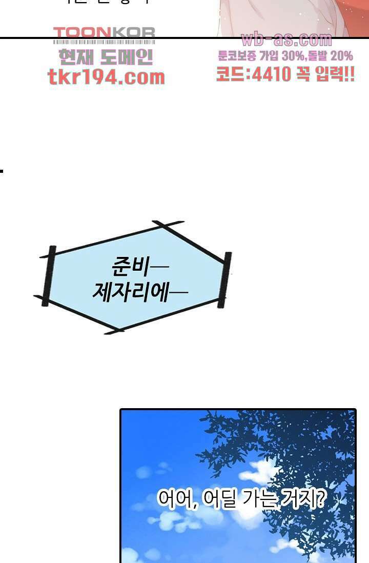 사랑은 앵초색 68화 11