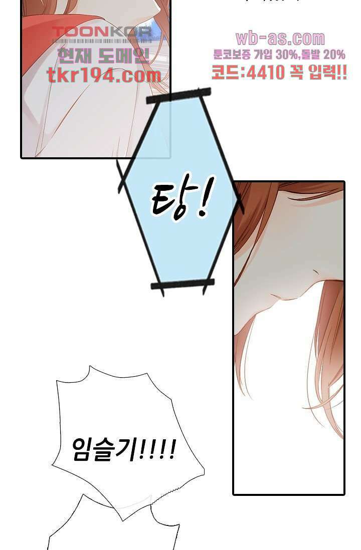 사랑은 앵초색 68화 13