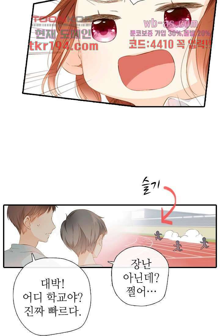 사랑은 앵초색 68화 16