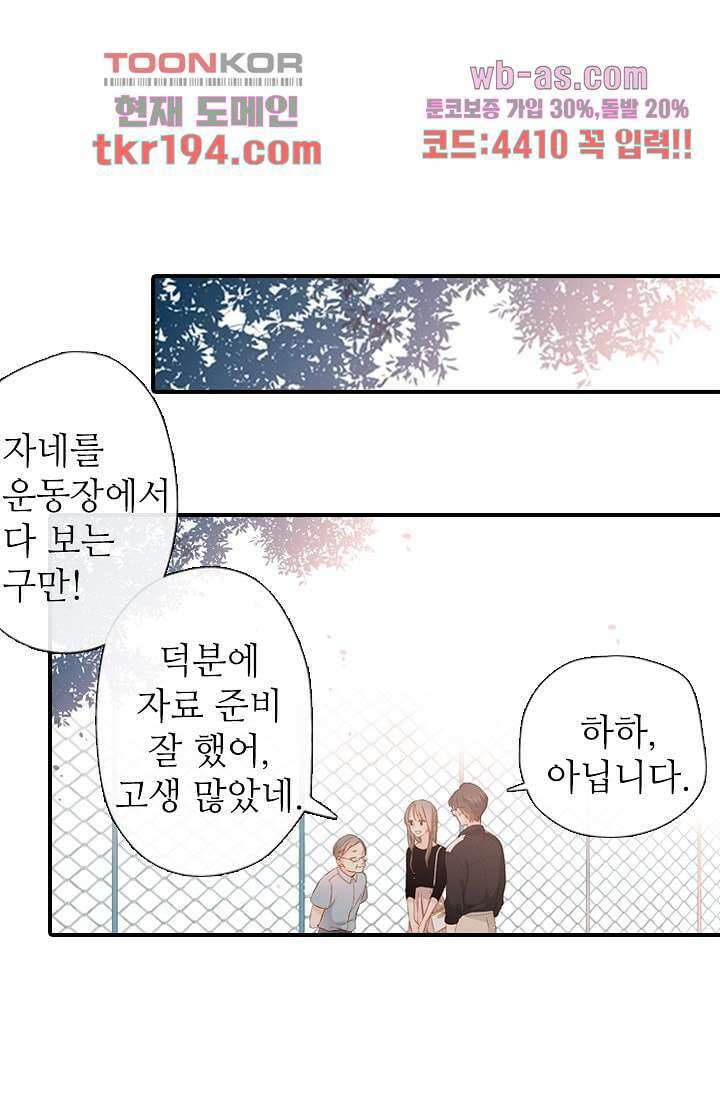 사랑은 앵초색 68화 17