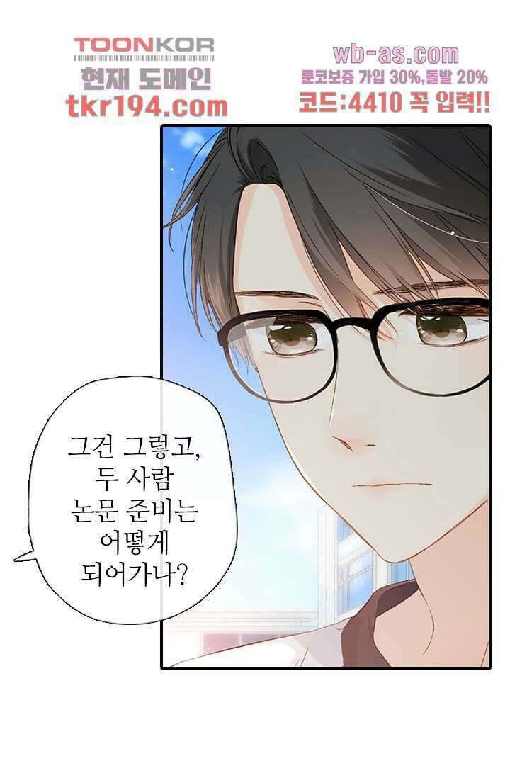 사랑은 앵초색 68화 18