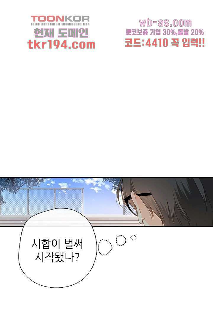 사랑은 앵초색 68화 20