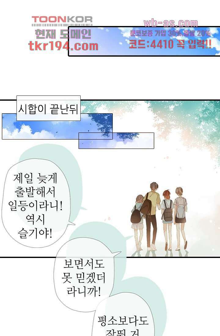 사랑은 앵초색 68화 21
