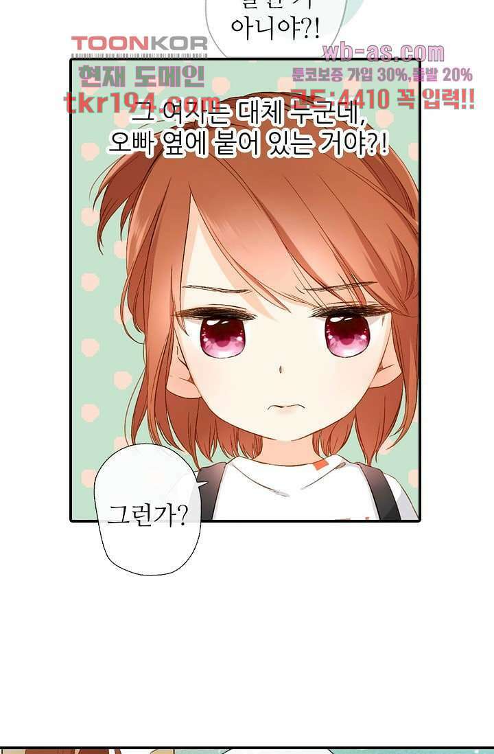사랑은 앵초색 68화 22