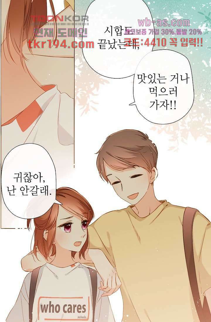 사랑은 앵초색 68화 23