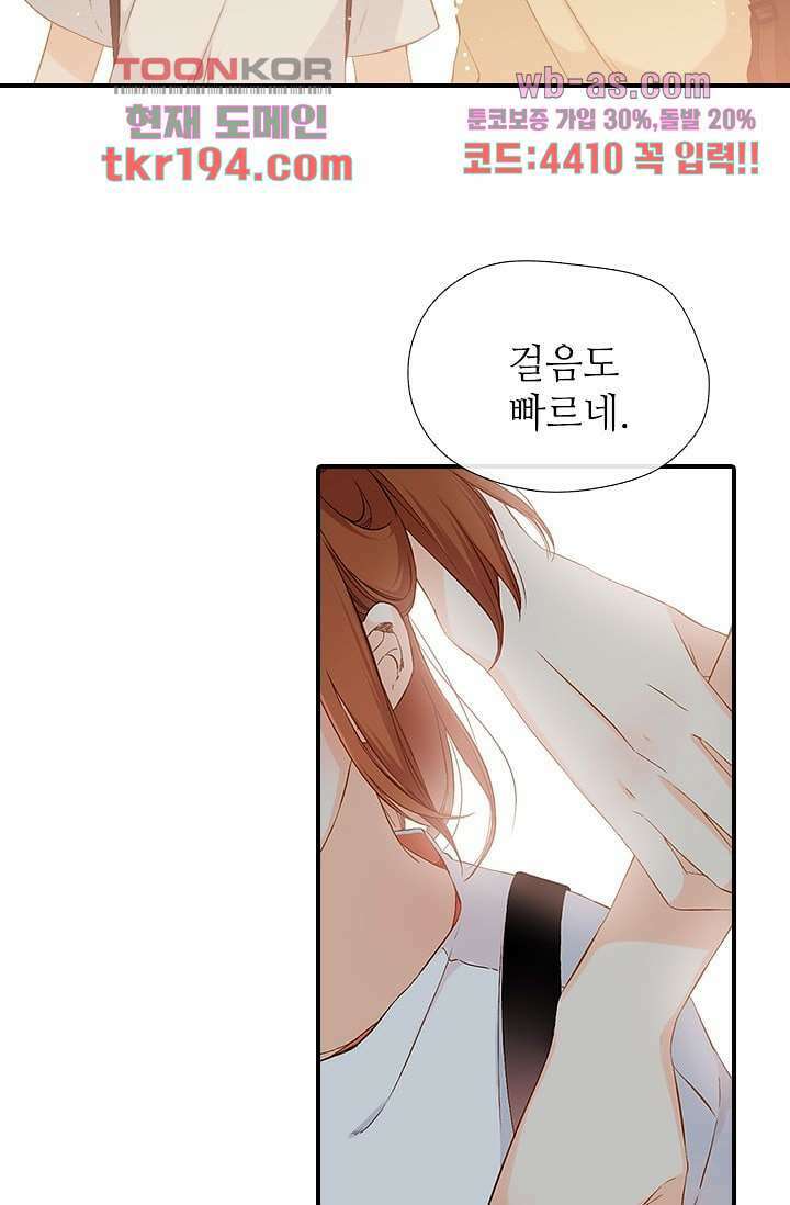 사랑은 앵초색 68화 24