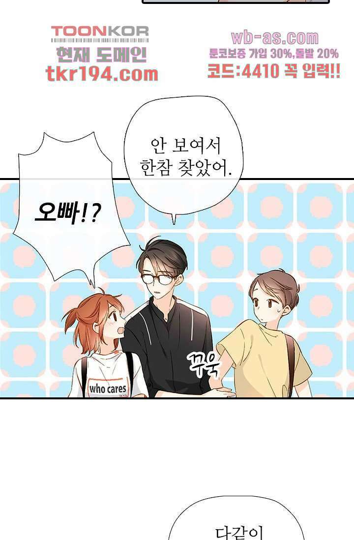 사랑은 앵초색 68화 25