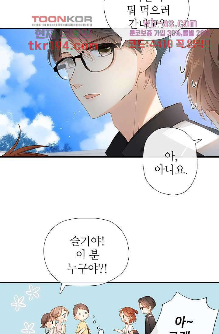 사랑은 앵초색 68화 26