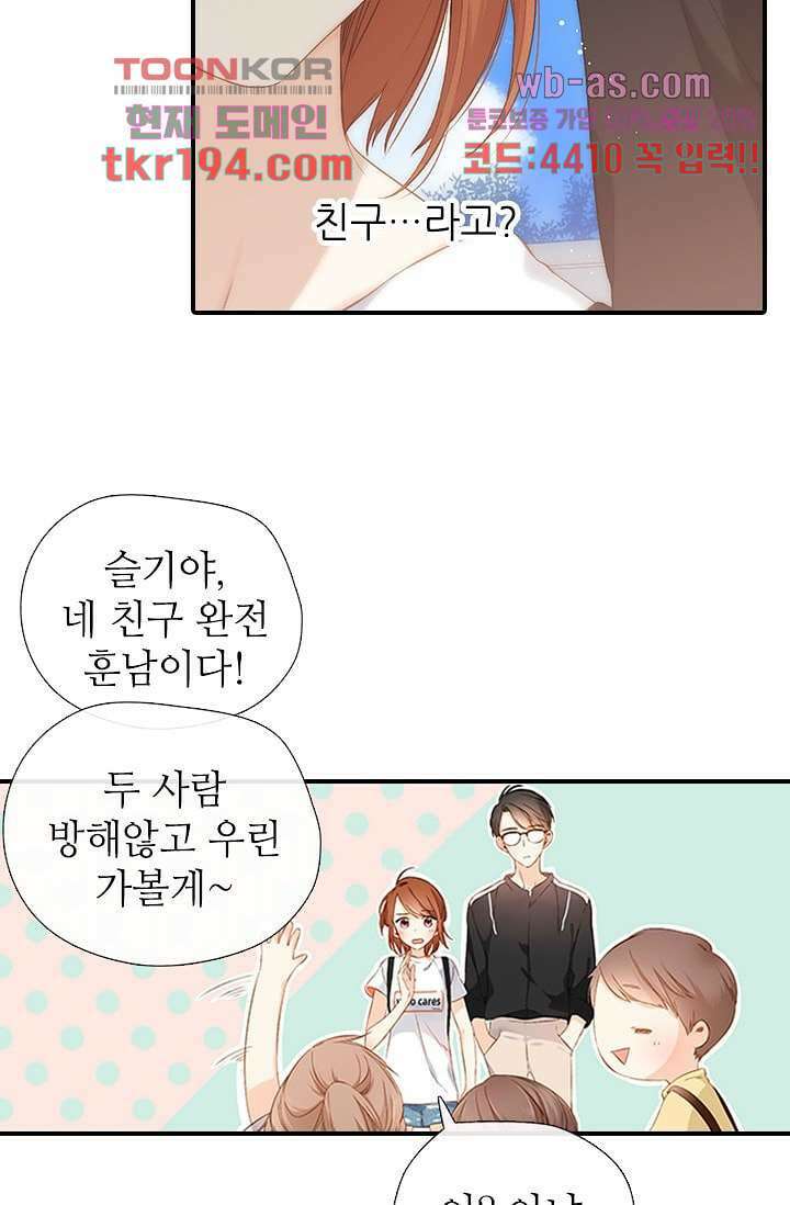 사랑은 앵초색 68화 29