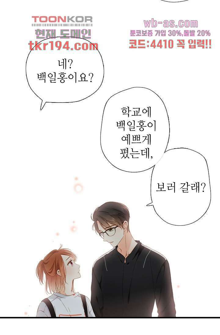 사랑은 앵초색 68화 31
