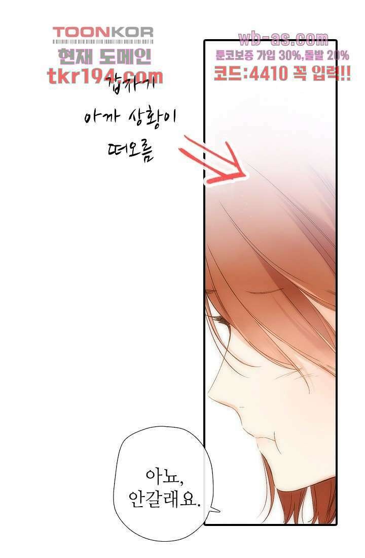 사랑은 앵초색 68화 34