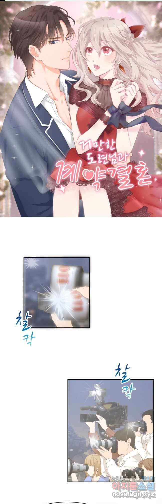 거만한 도련님과 계약 결혼 56화 1