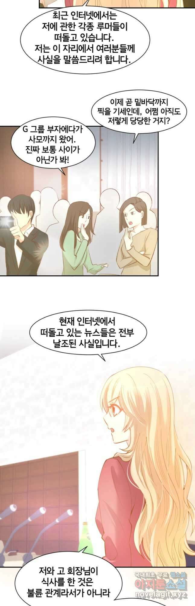 거만한 도련님과 계약 결혼 56화 3