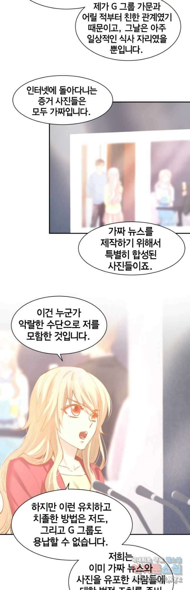 거만한 도련님과 계약 결혼 56화 4