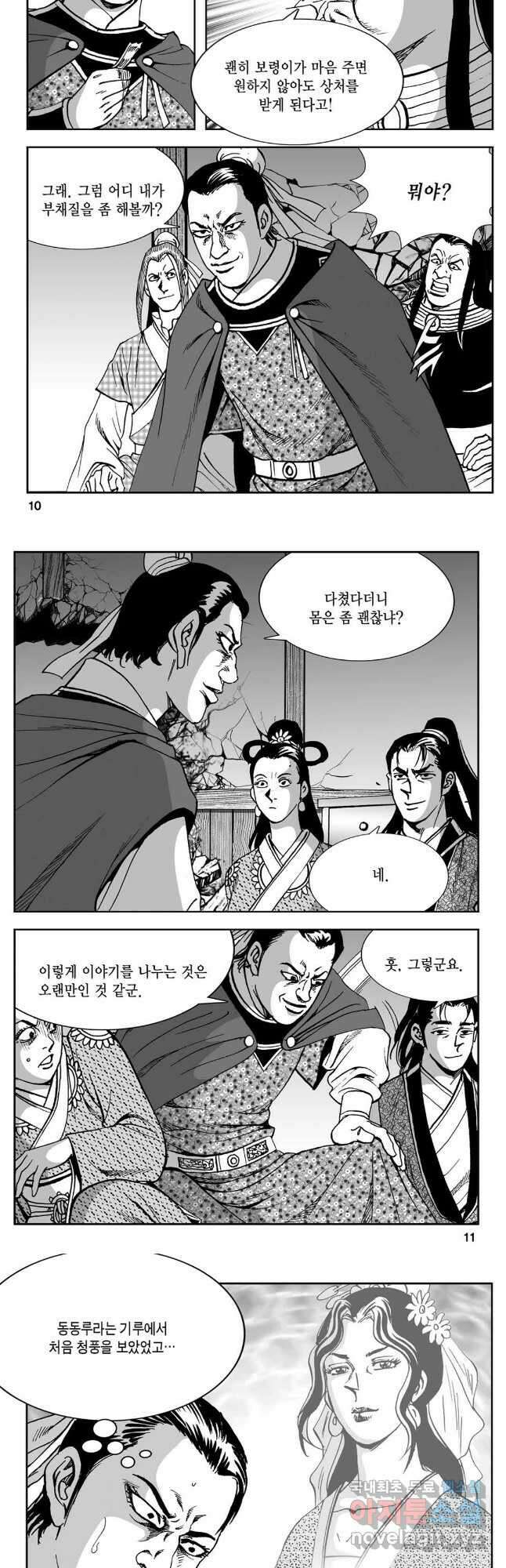 황성 강호남아 컬렉션 설향 1부 69화 3