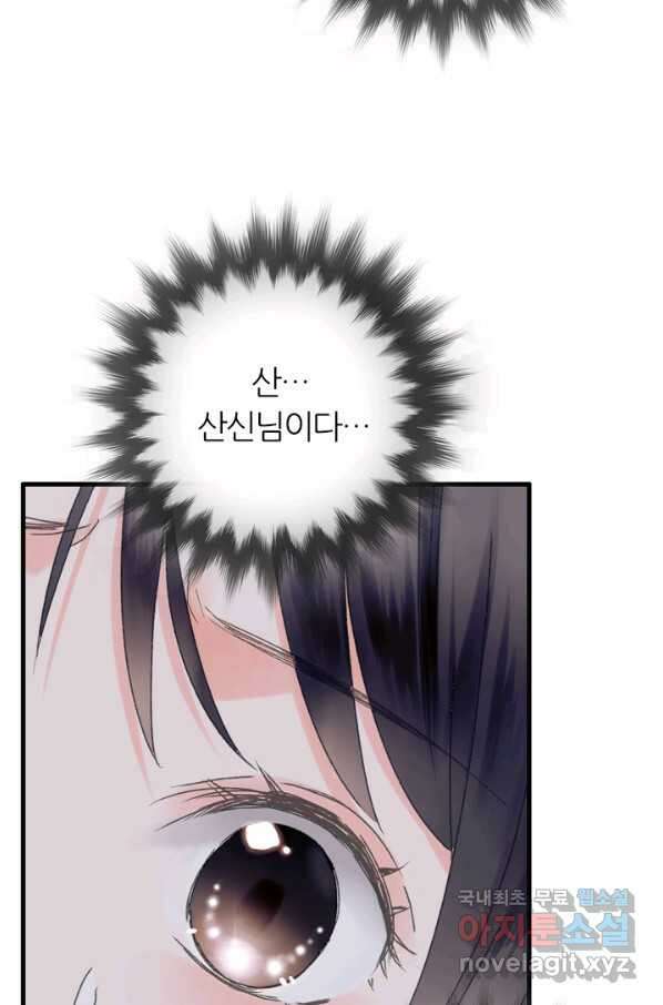 산신과 소녀 41화 화이선인의 저주 5