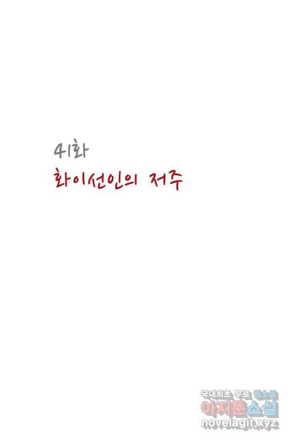 산신과 소녀 41화 화이선인의 저주 8