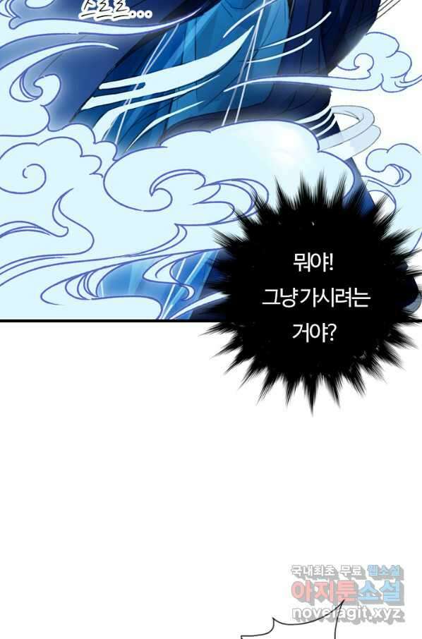 산신과 소녀 41화 화이선인의 저주 12