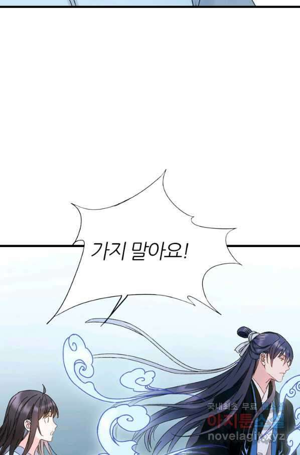 산신과 소녀 41화 화이선인의 저주 14