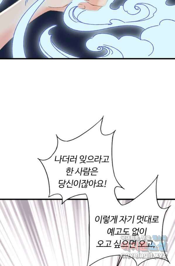 산신과 소녀 41화 화이선인의 저주 16