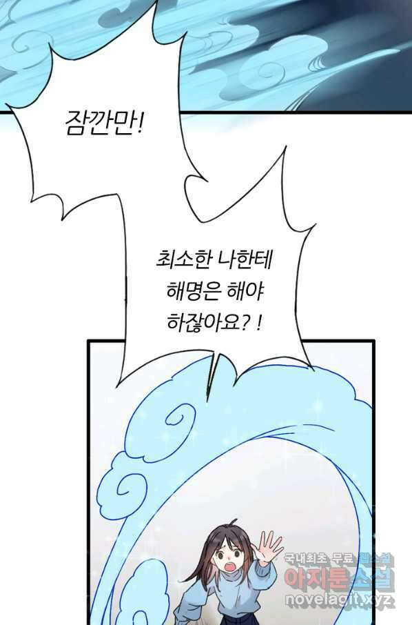 산신과 소녀 41화 화이선인의 저주 21