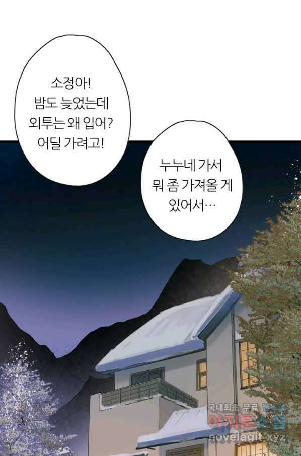 산신과 소녀 41화 화이선인의 저주 23
