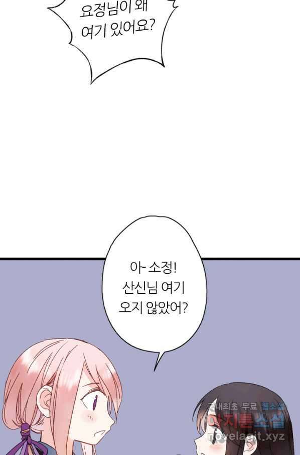산신과 소녀 41화 화이선인의 저주 30