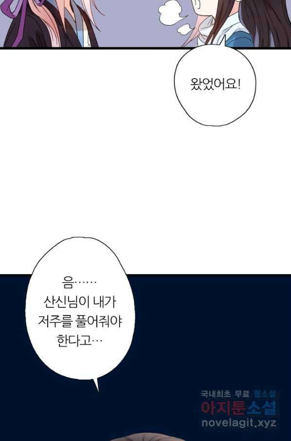 산신과 소녀 41화 화이선인의 저주 31