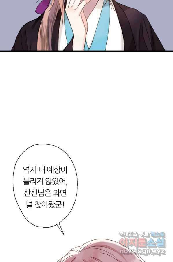 산신과 소녀 41화 화이선인의 저주 34