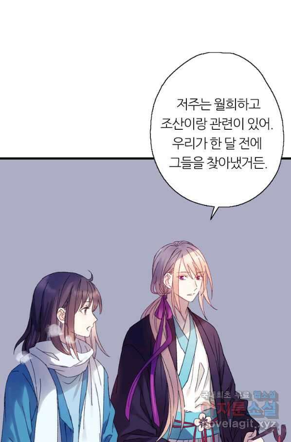 산신과 소녀 41화 화이선인의 저주 39