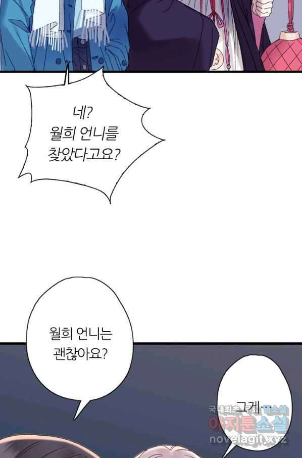 산신과 소녀 41화 화이선인의 저주 40