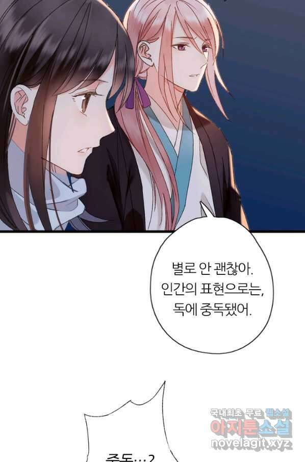 산신과 소녀 41화 화이선인의 저주 41