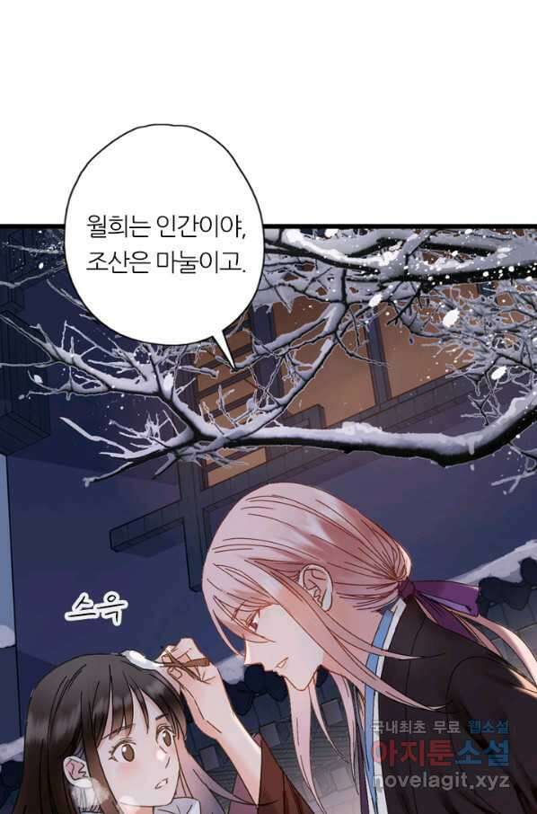 산신과 소녀 41화 화이선인의 저주 46