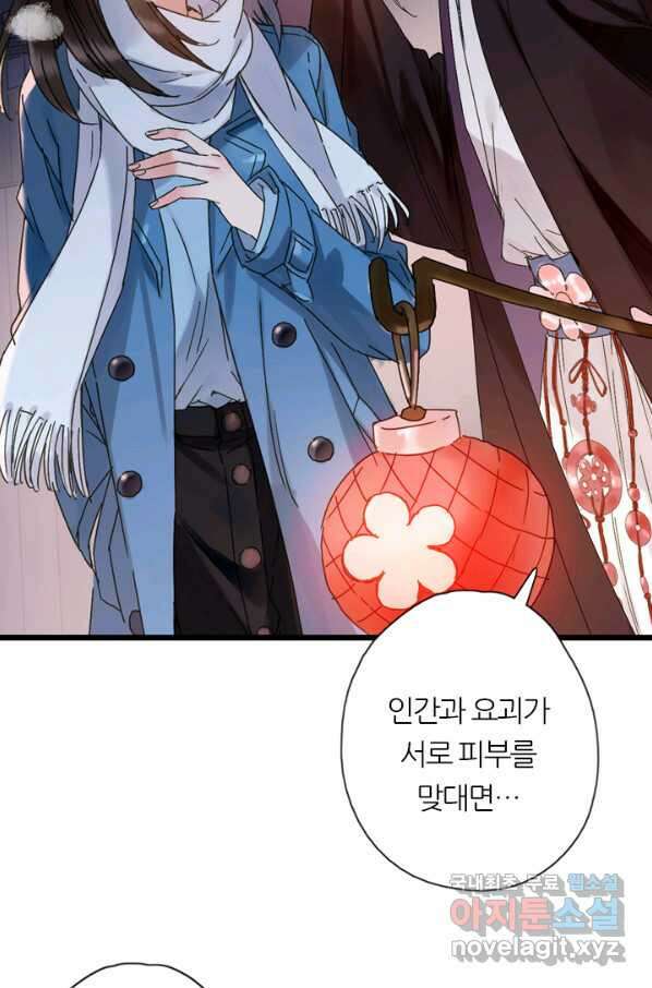 산신과 소녀 41화 화이선인의 저주 47