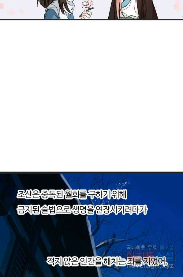 산신과 소녀 41화 화이선인의 저주 52