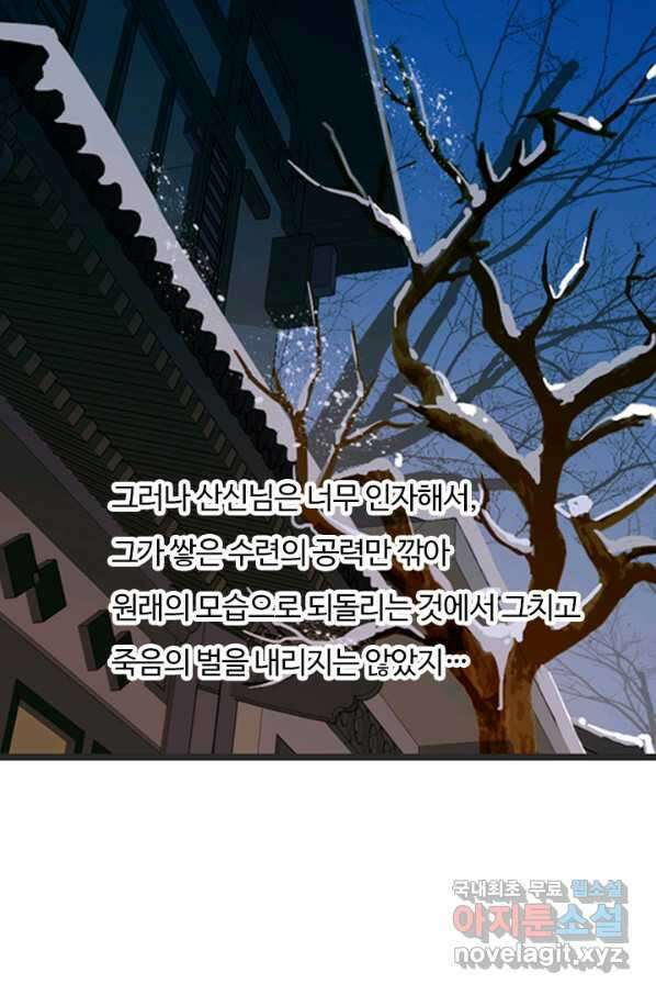 산신과 소녀 41화 화이선인의 저주 53