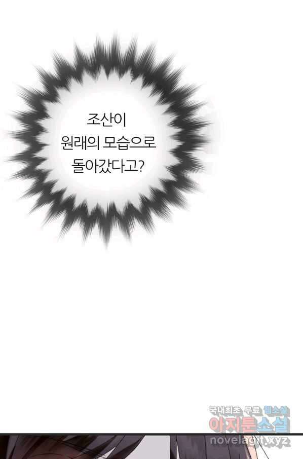 산신과 소녀 41화 화이선인의 저주 54