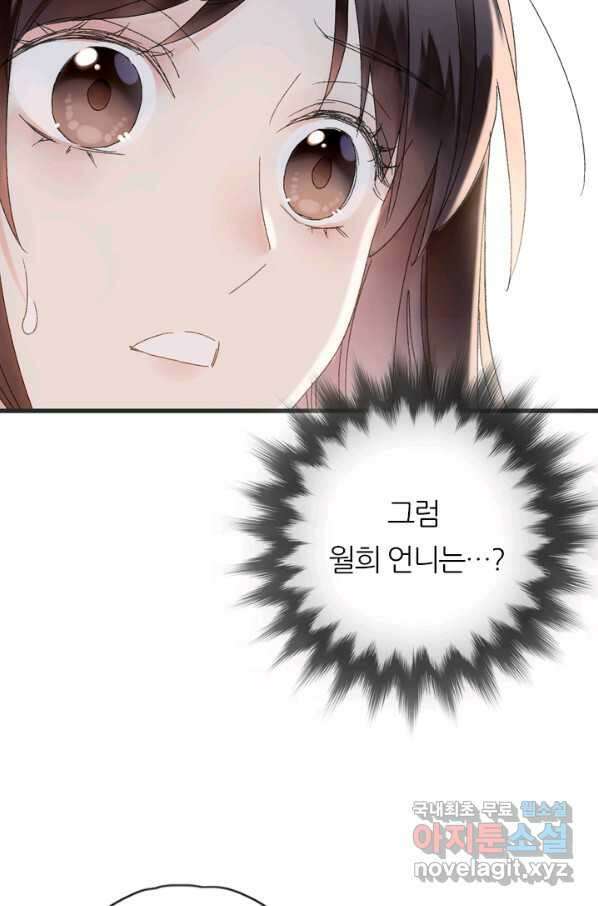 산신과 소녀 41화 화이선인의 저주 55